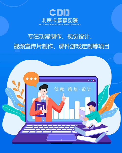 天津產(chǎn)品軟件動(dòng)畫宣傳片制作專家——卡多多動(dòng)漫設(shè)計(jì)